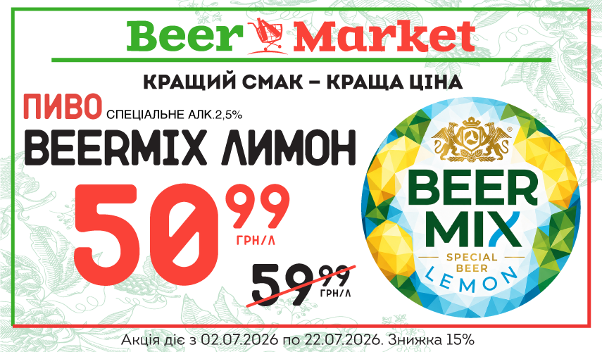 Акція на Пиво спеціальне Оболонь Beermix Лимон  2.5%