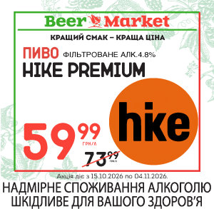 Пиво Хайк Преміум світле фільтр 4,8%