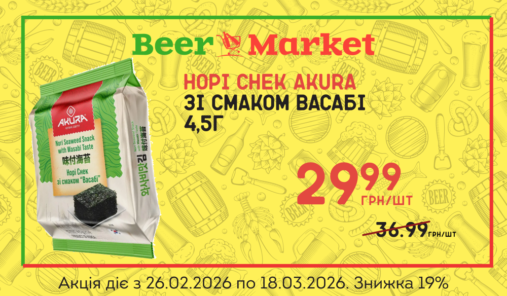 Акція на Норі снек васабі AKURA 4,5 г