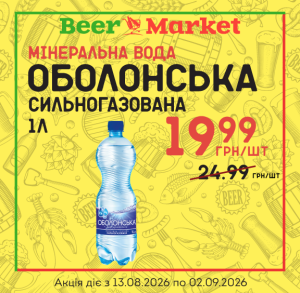 Акція на Вода мінеральна газ Оболонська 1 л