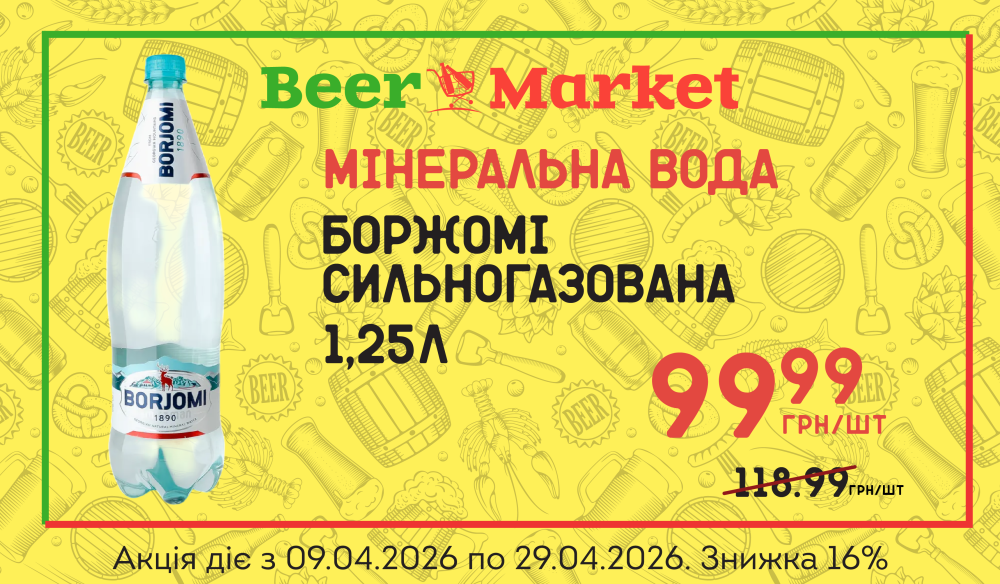 Акція на Вода мінеральна природна Боржомі 1,25 газ ПЕТ