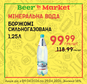 Акція на Вода мінеральна природна Боржомі 1,25 газ ПЕТ