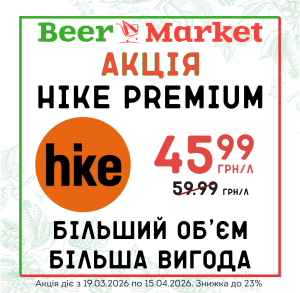 Акція на Hike Premium