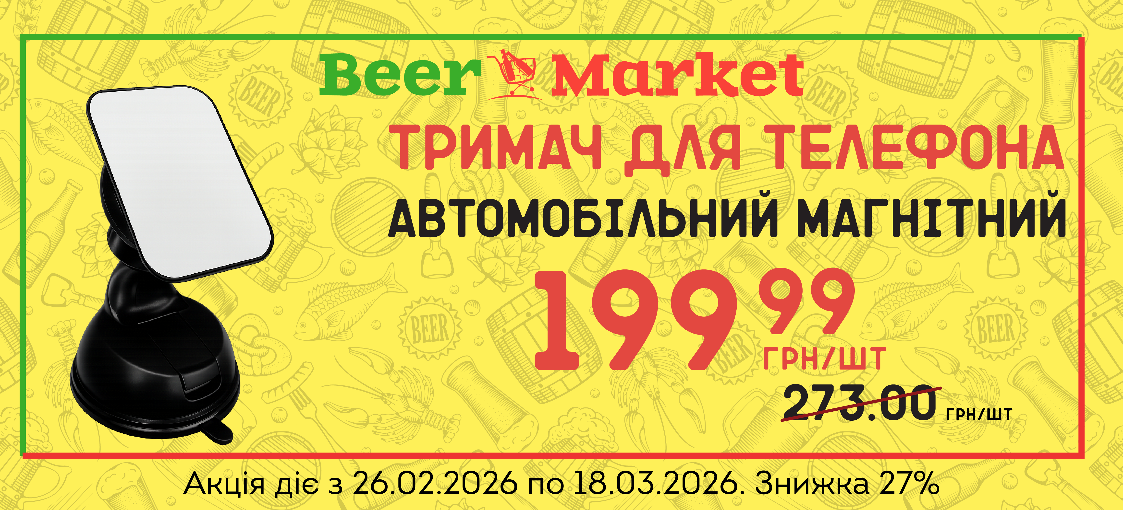 Акція на Автомобільний магнітний тримач телефона