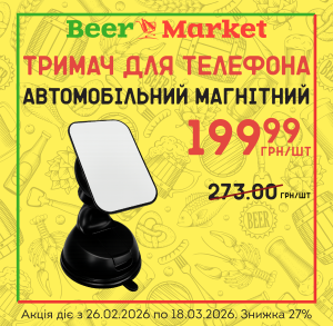 Акція на Автомобільний магнітний тримач телефона