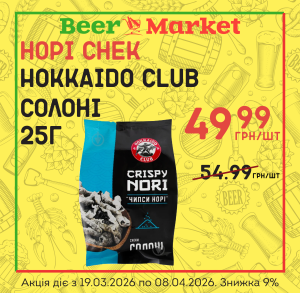 Акція на Норі Hokkaido Club Солоні 25г