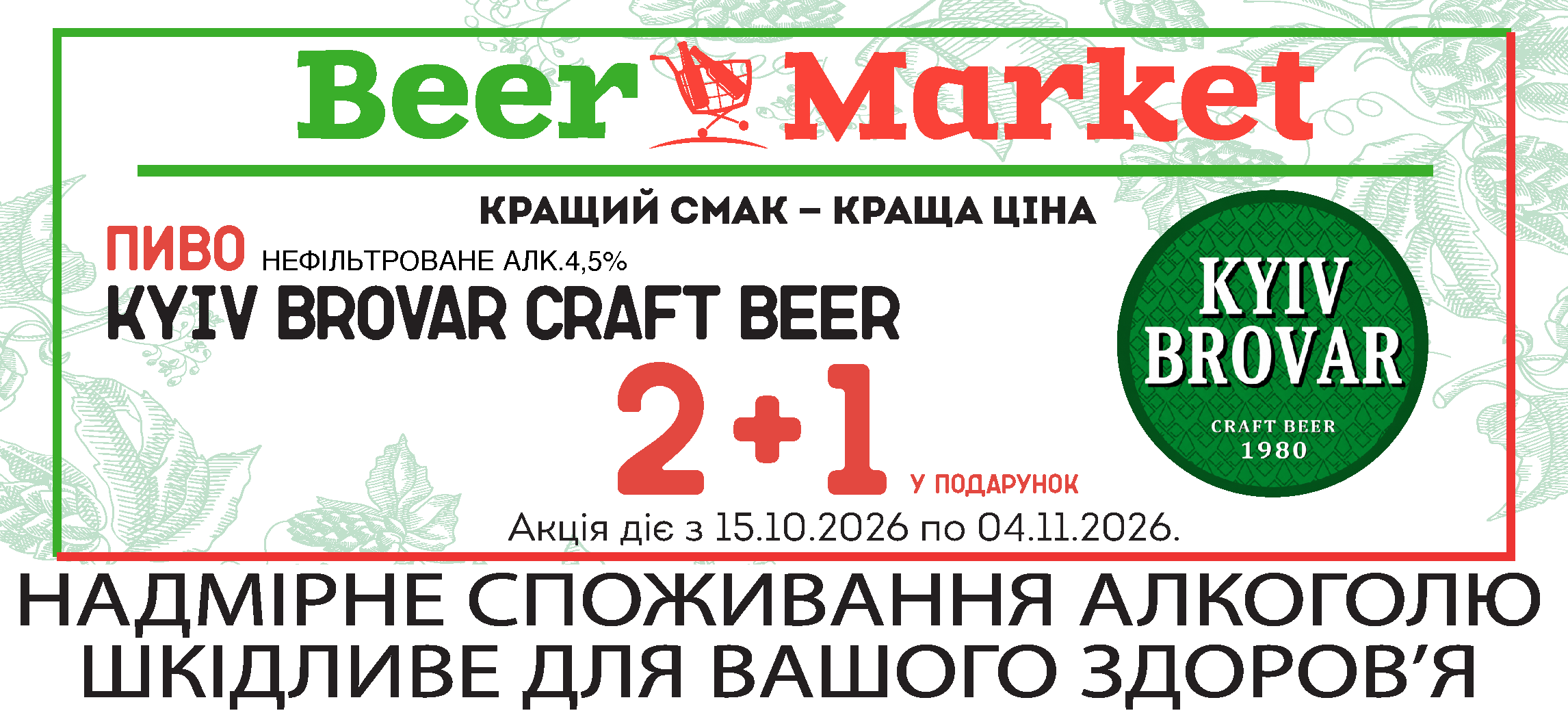 kyiv brovar craft beer 2+1