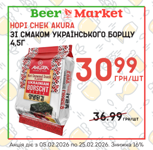 Акція на Норі снек зі смаком українського борщу AKURA 4,5 г