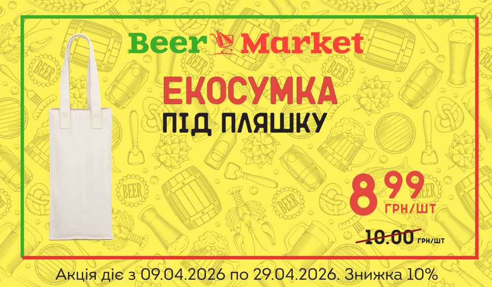 Акція на Екосумка під пляшку