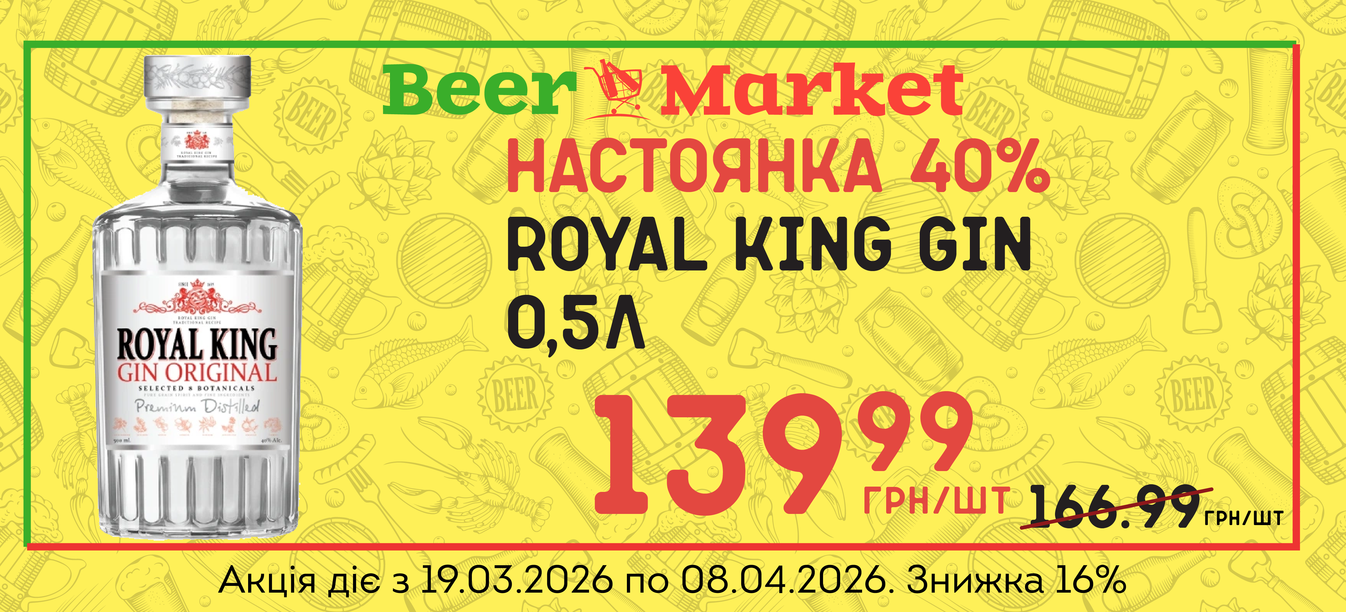 Акція на Настоянка Royal King Gin 0,5л 40%