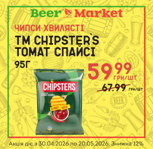 Акція на Чипси хвилястi Томат Спайсi 95г ТМ Chipster`s