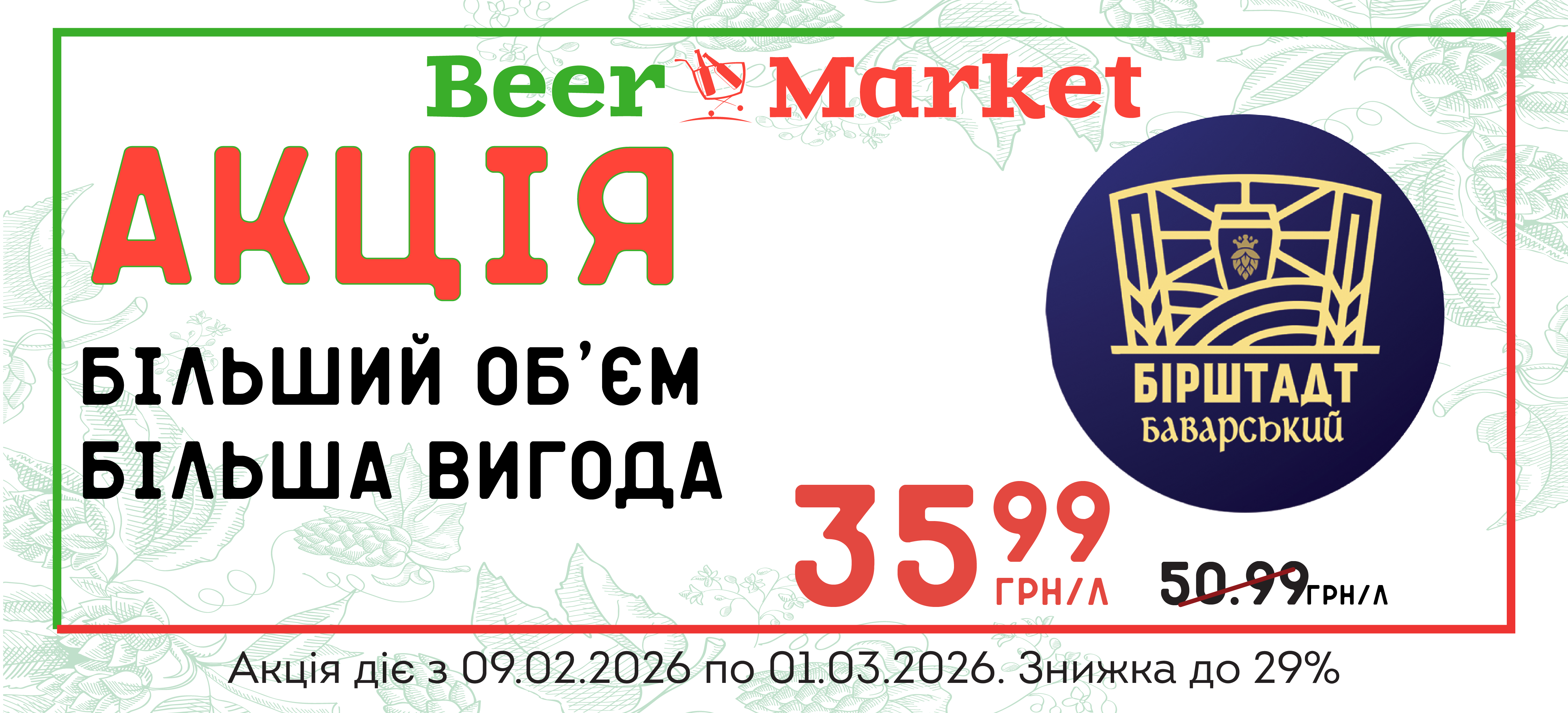 Акція на Бірштадт