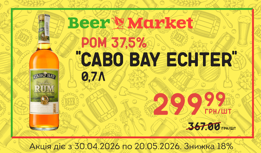 Акція на Ром "Cabo Bay Echter" 0,7л 37,5%