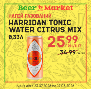 Акція на Напій газ Harridan Tonic Water Citrus Mix 0,33 л