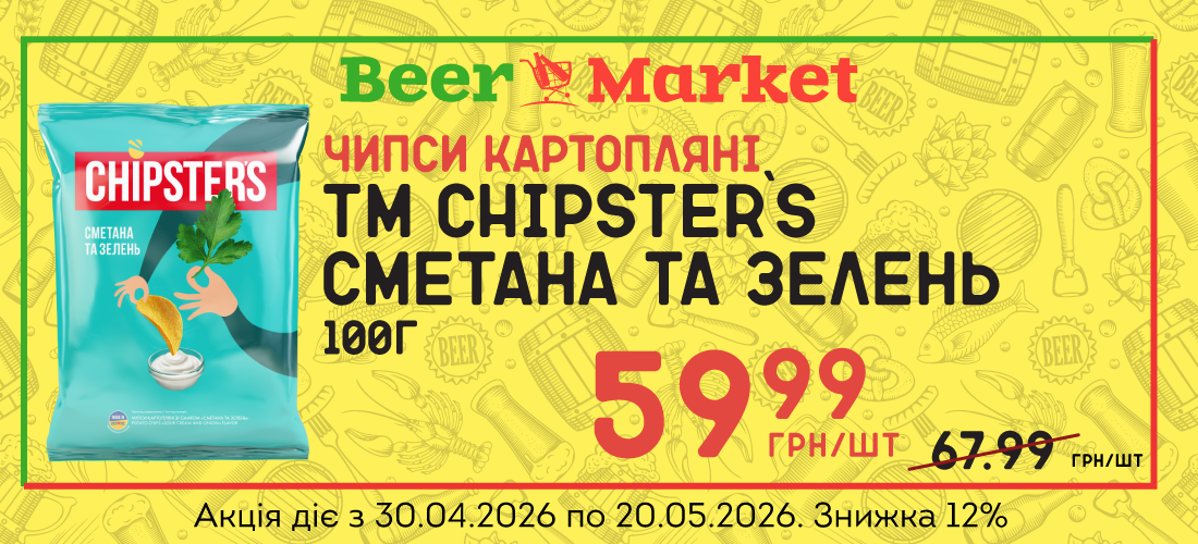 Акція на Чипси Сметана та зелень 100г ТМ Chipster`s