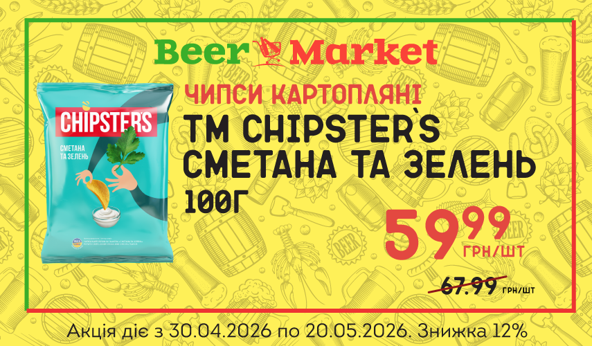 Акція на Чипси Сметана та зелень 100г ТМ Chipster`s
