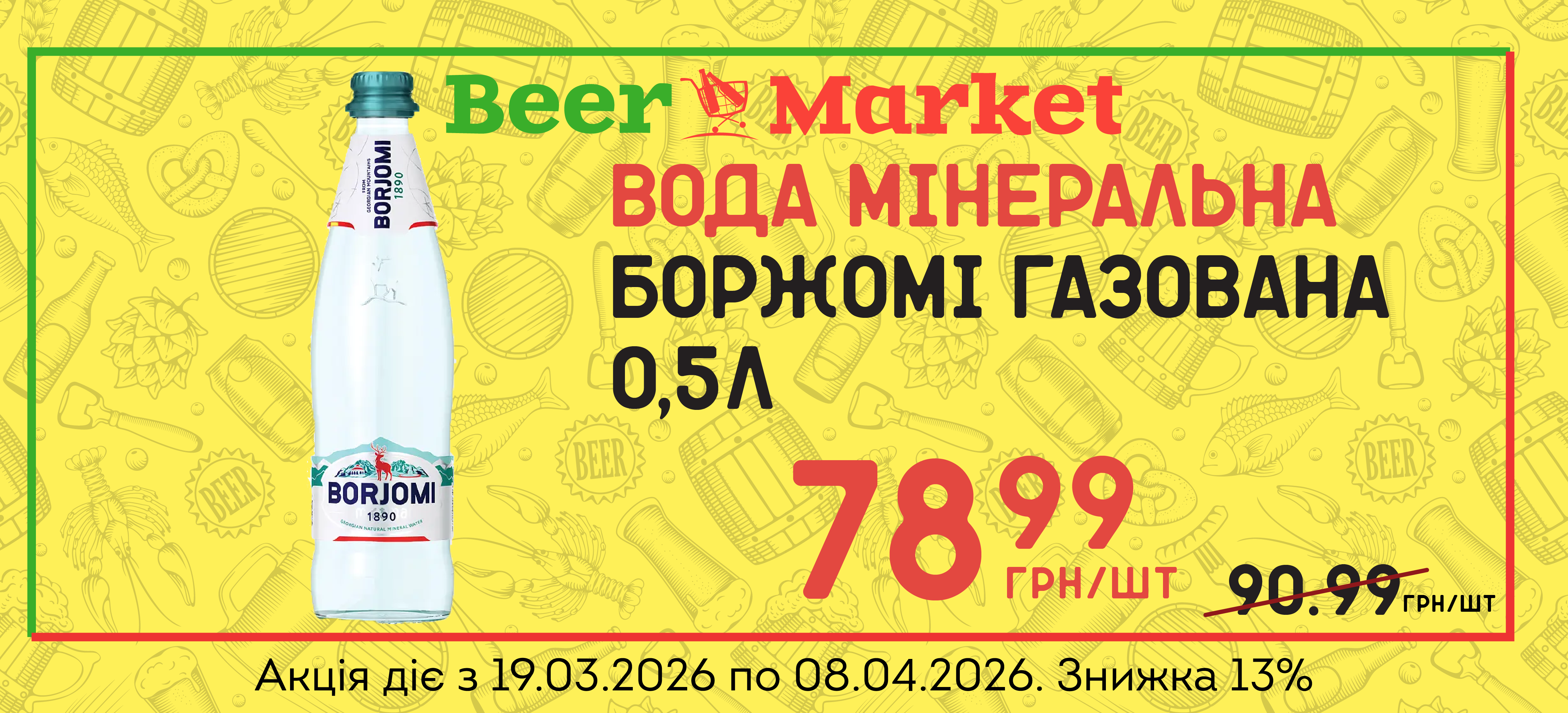 Акція на Вода мінеральна природна Боржомі 0,5 газ скло