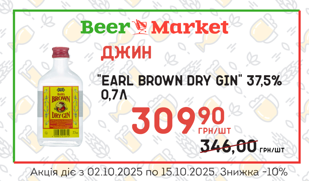 Акція на Джин "Earl Brown Dry Gin" 0,7л 37,5%