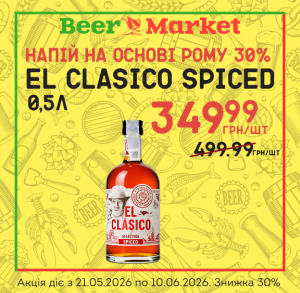 Акція на Алк.напій на осн.рому "El Clasico Spiced" 0,5л 30%
