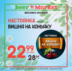 Акція на Напій вин н/сол чер "Вишня з бренді" 20 %