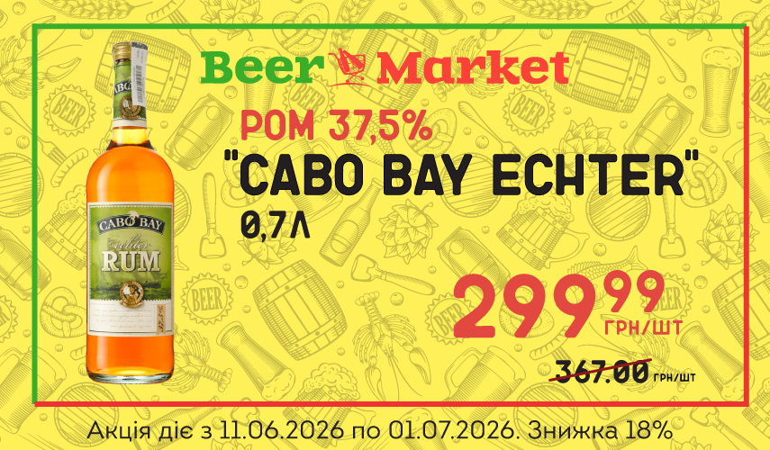 Акція на Ром "Cabo Bay Echter" 0,7л 37,5%