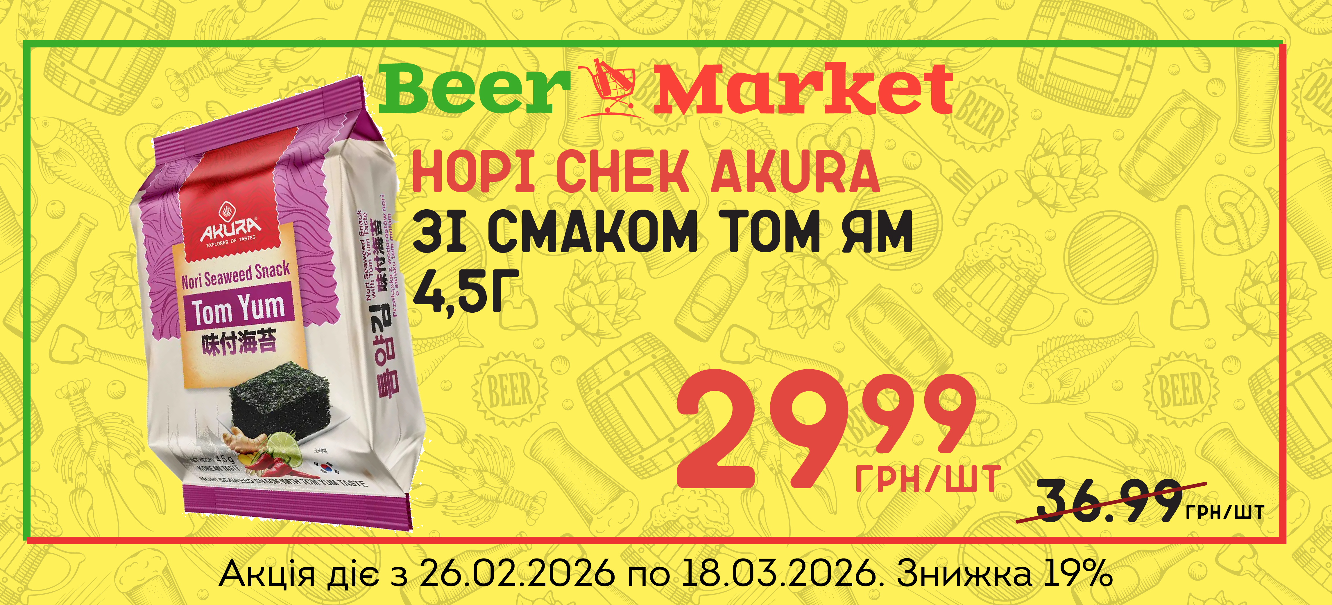 Акція на Норі снек зі смаком том ям AKURA 4,5г
