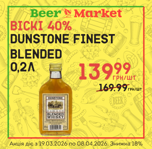 Акція на Віскі "Dunstone Finest Blended" 0,2л 40%
