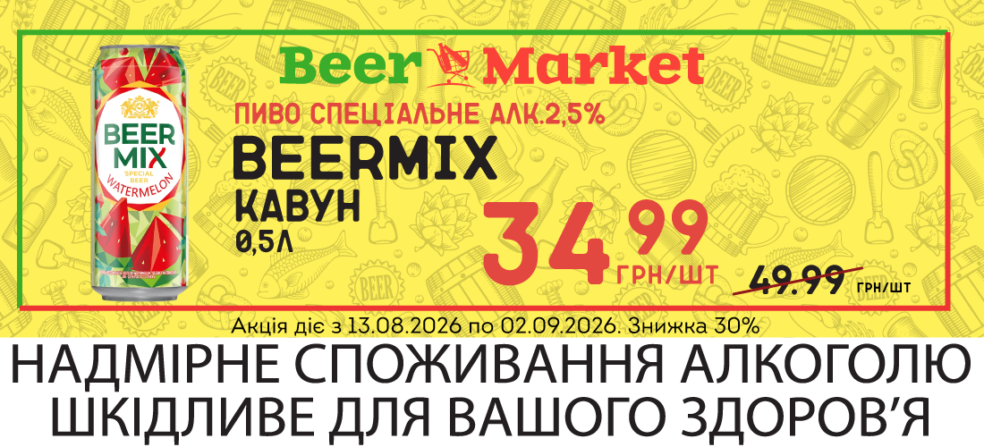 Акція на Пиво спец Оболонь BeerMix Кавун 2,5% ж/б 0,5 л