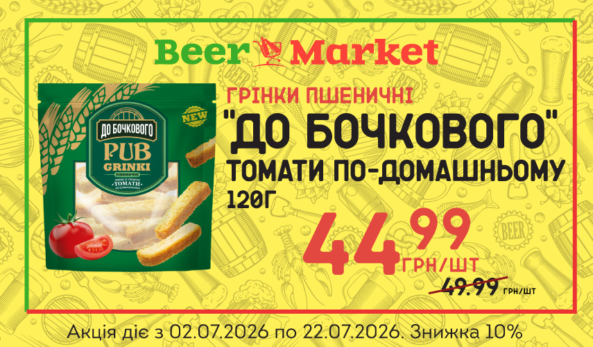 Акція на Грінки Томати по-домашньому 120 г