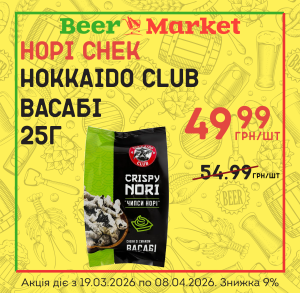 Акція на Норі Hokkaido Club Васабі 25г