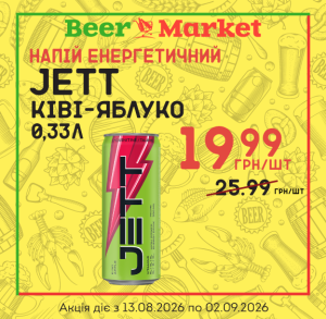 Акція на Напій енерг Jett ківі-яблуко 0,33 л ж/б