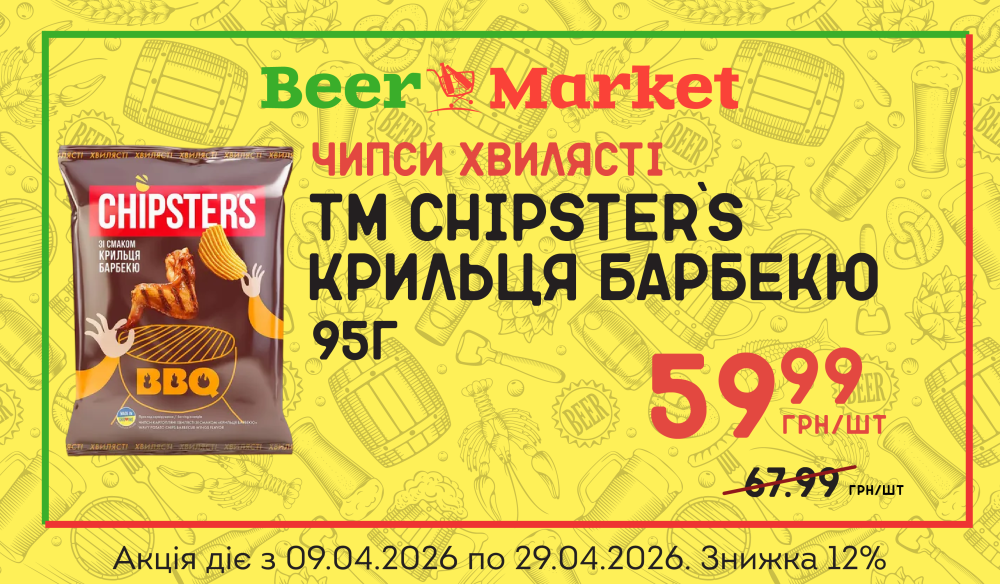 Акція на Чипси хвилястi Крильця барбекю 95г ТМ Chipster`s