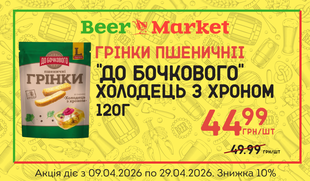 Акція на Грінки Холодець з хроном 120 г