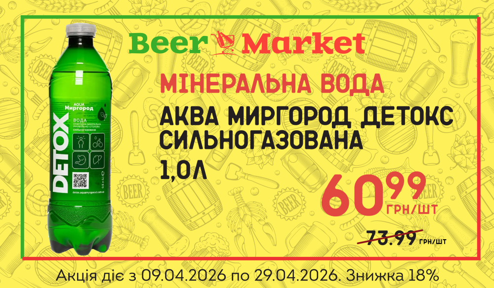 Акція на Вода мінеральна Аква Миргород Детокс с/г 1,0л