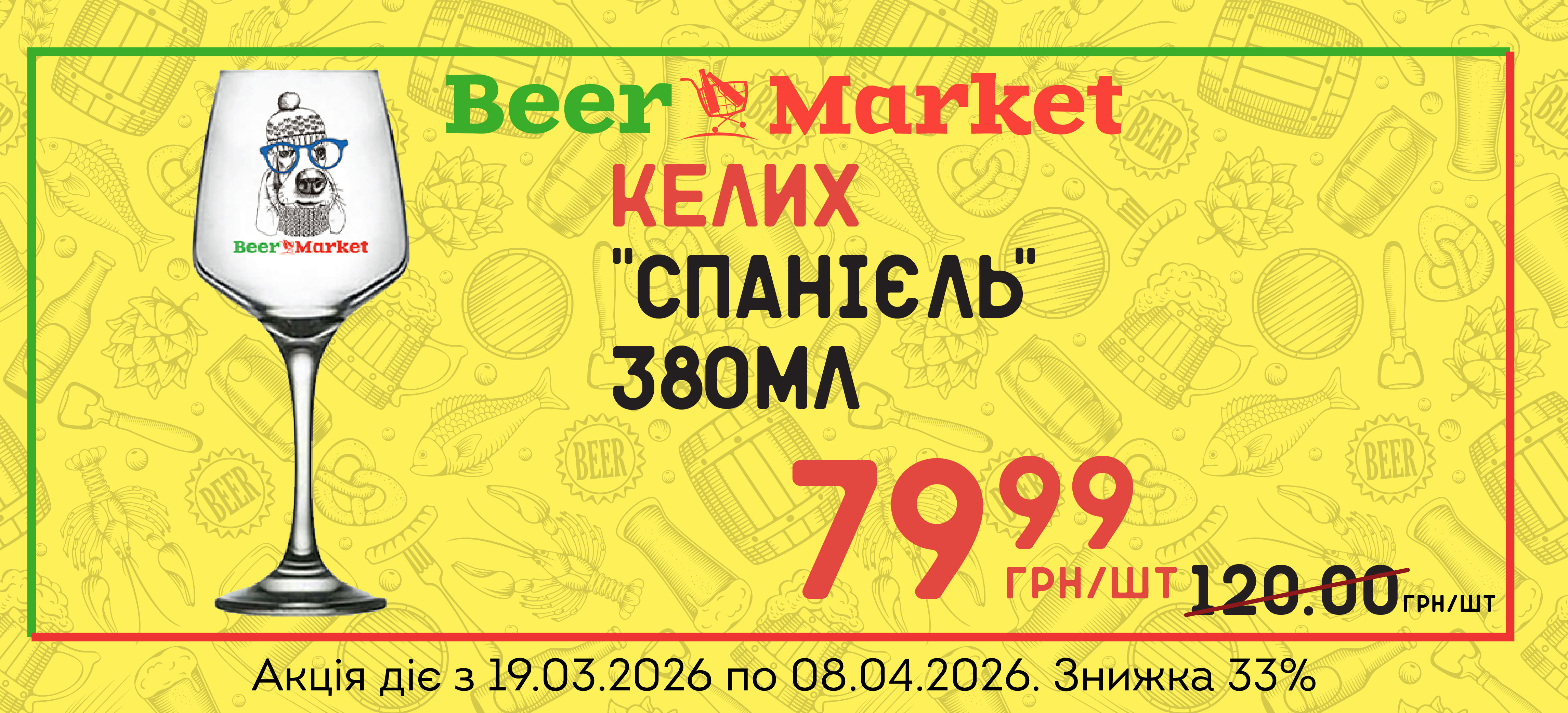 Акція на Келих "Спанієль" 380 ml