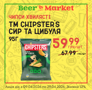 Акція на Чипси хвилястi Сир та цибуля 95г ТМ Chipster`s
