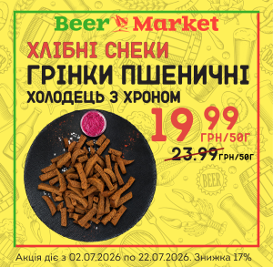 Акція на Грінки пшеничні холодець хрін