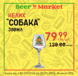 Акція на Келих "Собака" 380 ml