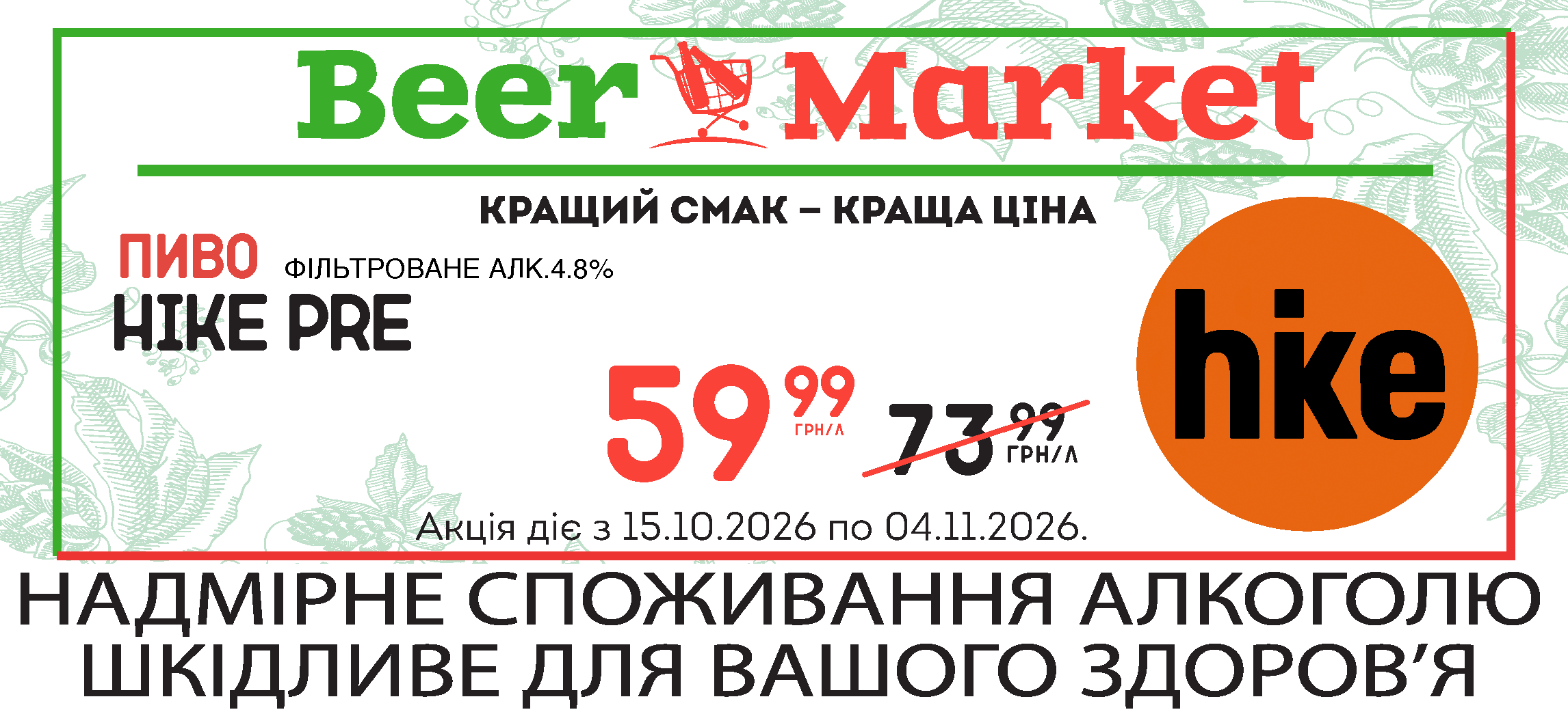 Пиво Хайк Преміум світле фільтр 4,8%
