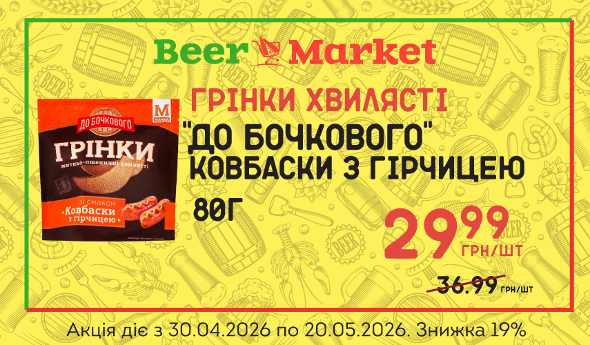 Акція на Грінки Ковбаски з гірчицею 80 г