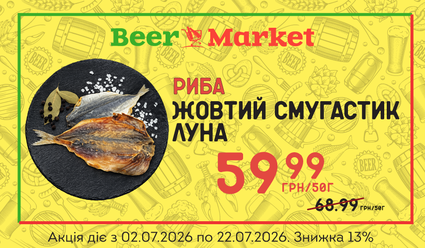Акція на Жовтий смугастик Луна