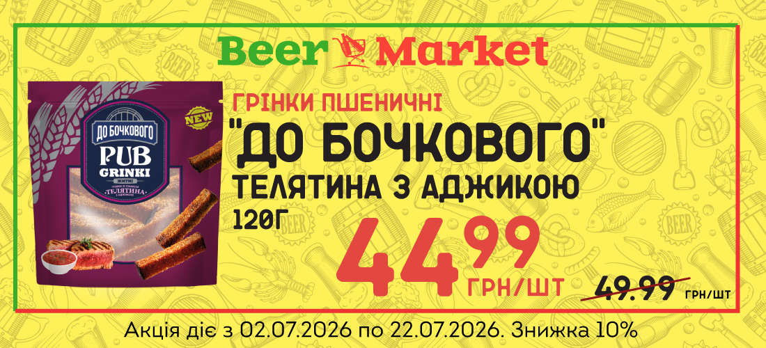Акція на Грінки Телятина з аджикою 120 г