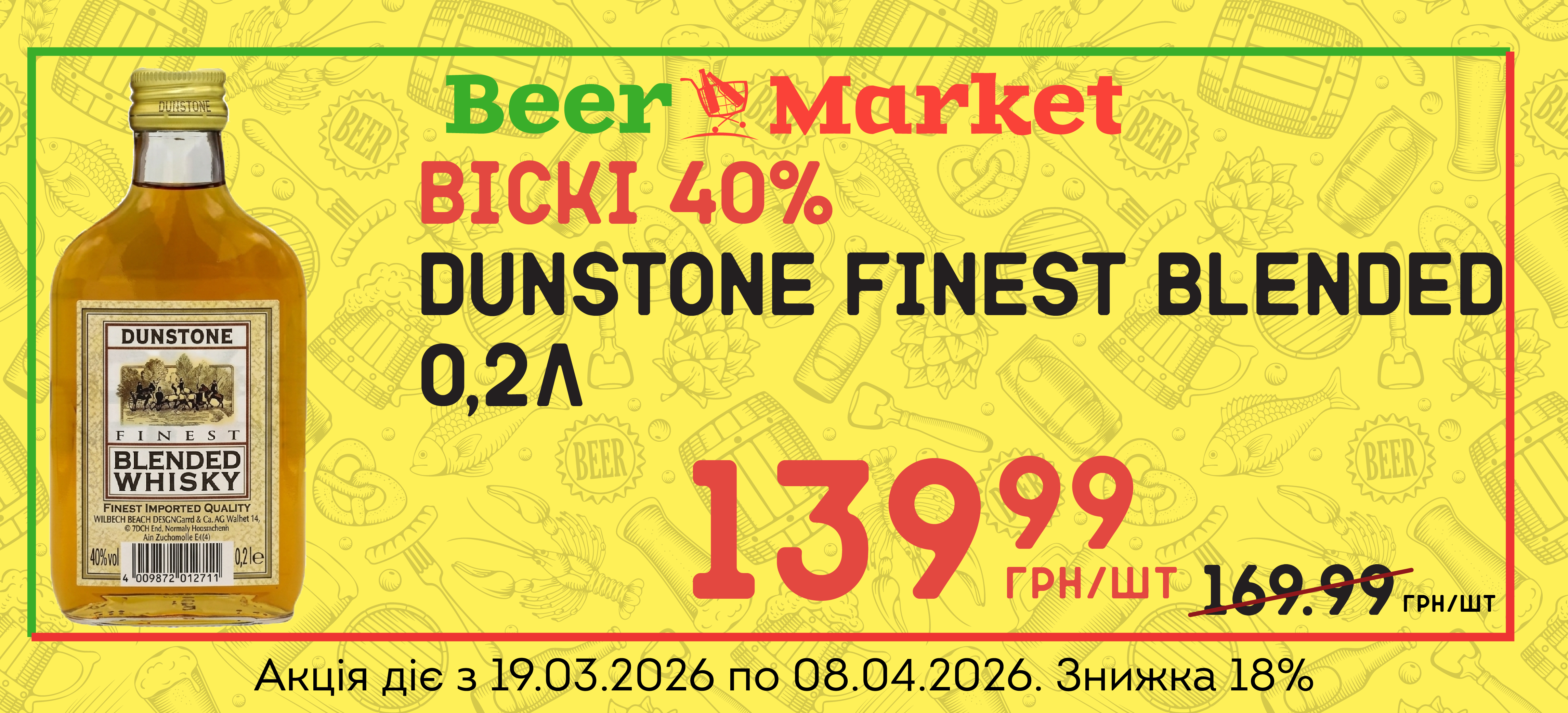 Акція на Віскі "Dunstone Finest Blended" 0,2л 40%