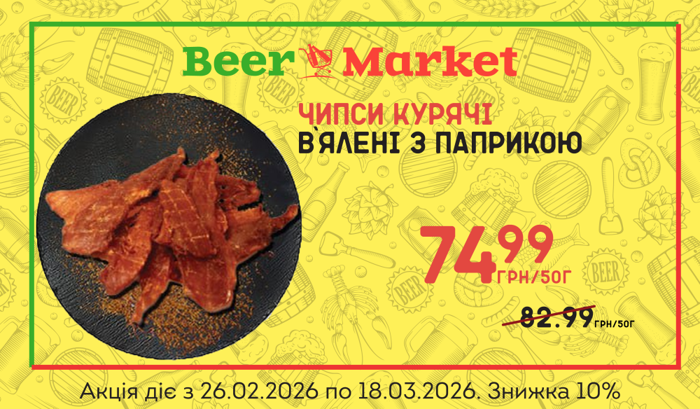 Акція на Чипси курячі в`ялені з паприкою