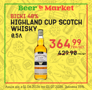 Акція на Віскі Highland Cup Scotch Whisky 0,5л 40%