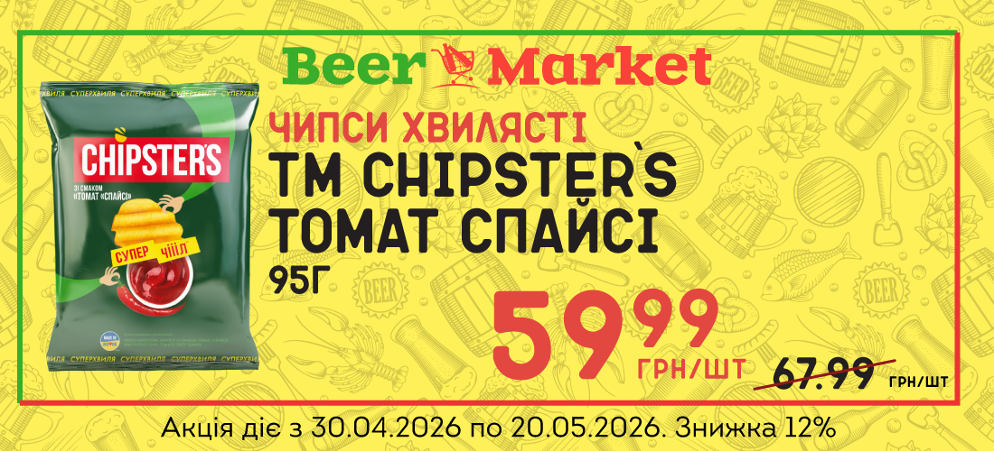 Акція на Чипси хвилястi Томат Спайсi 95г ТМ Chipster`s