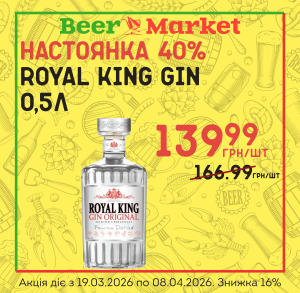 Акція на Настоянка Royal King Gin 0,5л 40%