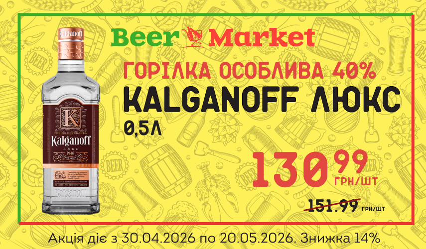 Акція на Горілка особлива KALGANOFF Люкс 0,5л 40%
