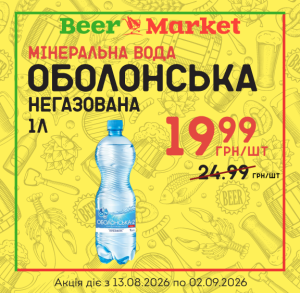 Акція на Вода мінеральна негаз Оболонська 1 л