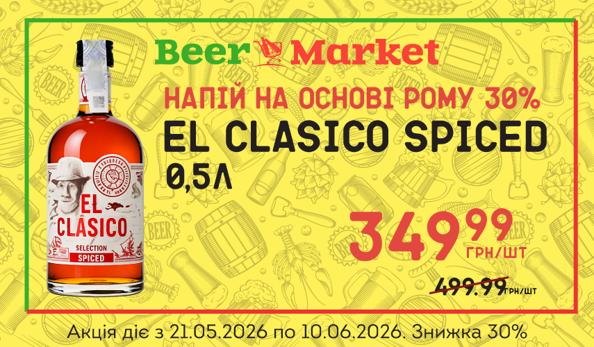 Акція на Алк.напій на осн.рому "El Clasico Spiced" 0,5л 30%